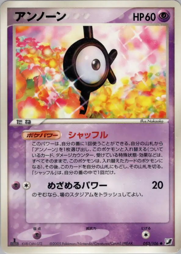 Carta 未知 53/106 de 金の空、銀の海